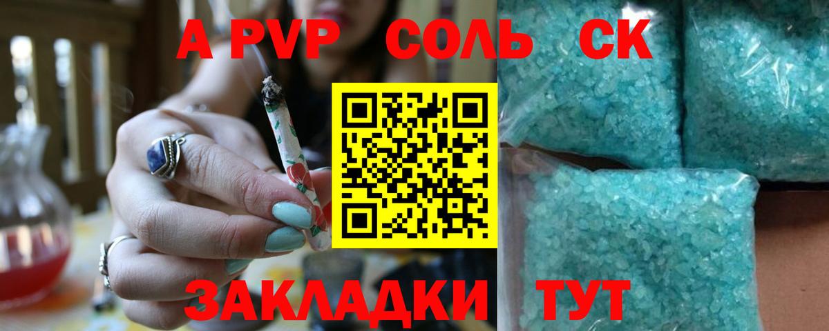 А ПВП Соль  Вход с VPN  Холмск  Alpha PVP  A PVP СК КРИС 
