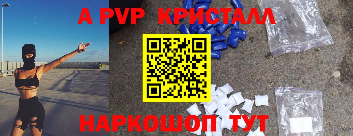 Alpha-PVP кристаллы Холмск