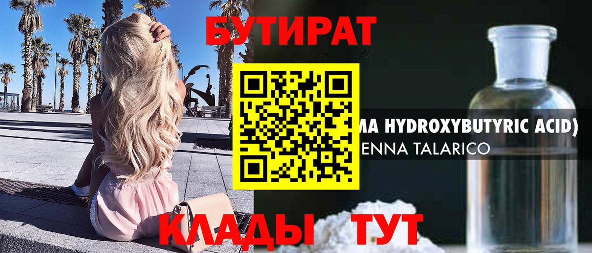 БУТИРАТ BDO  Бутират  Холмск  Вход с VPN 