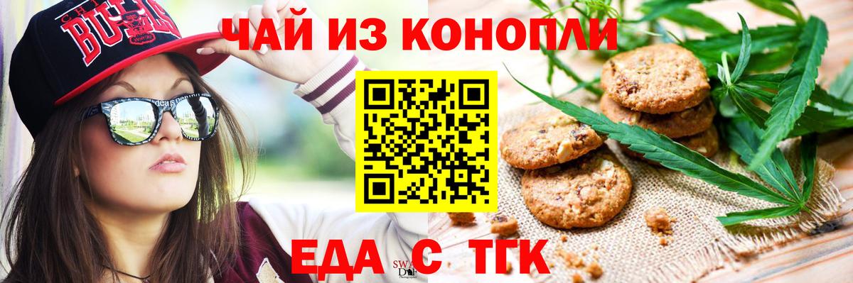 Еда ТГК конопля Холмск