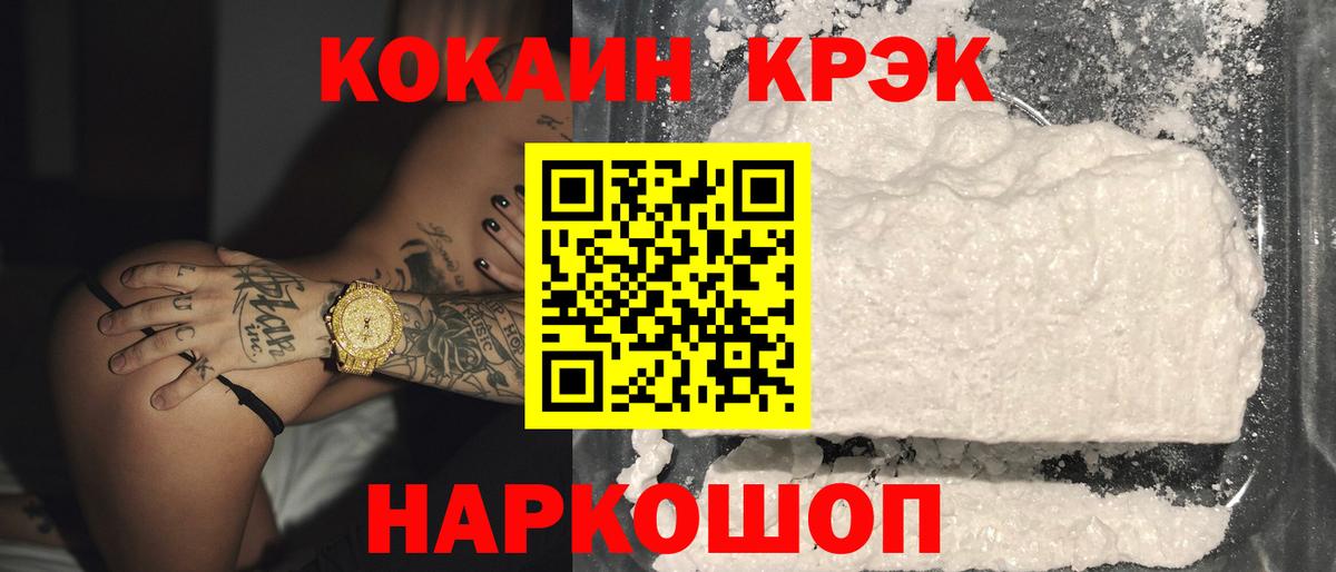 Cocaine FishScale Холмск