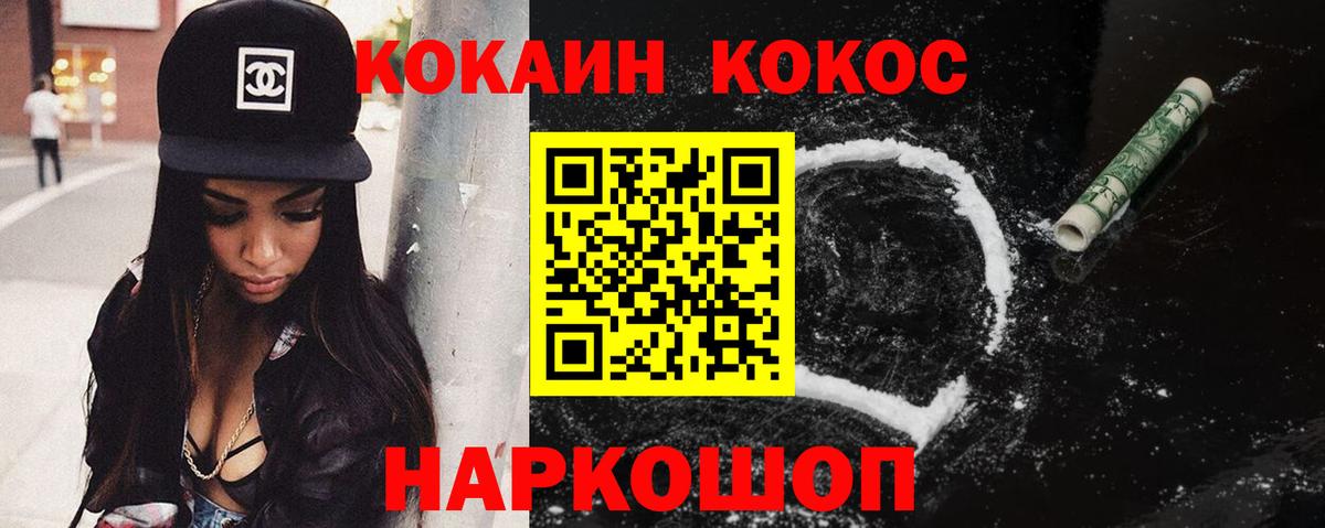 Кокаин Fish Scale  Cocaine VHQ  Холмск  Вход с VPN 