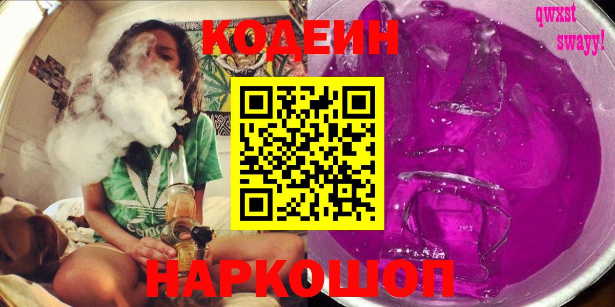 Кодеин напиток Lean (лин)  Codein напиток Lean (лин)  Вход с VPN  Холмск 
