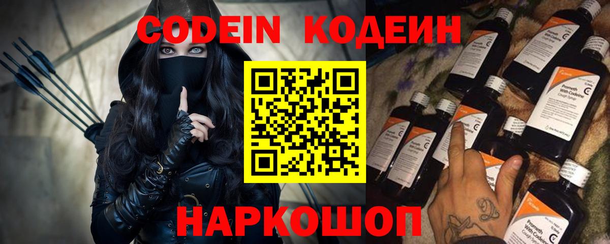 Кодеиновый сироп Lean напиток Lean (лин) Холмск
