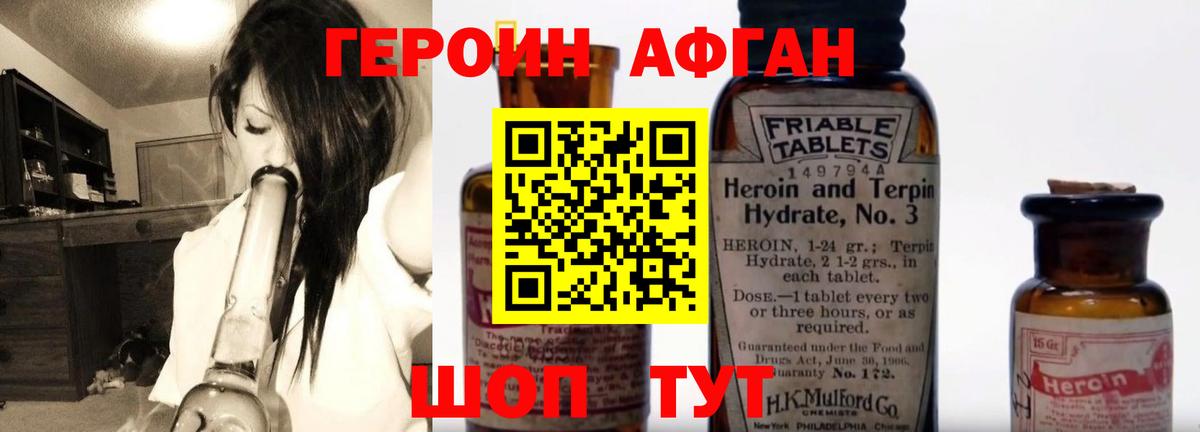 ГЕРОИН афганец Холмск