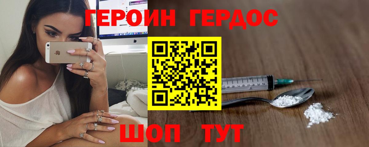 ГЕРОИН  Вход с VPN  Холмск  Героин герыч 