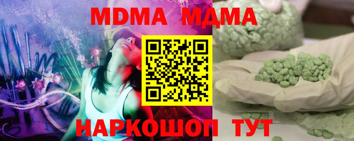 МДМА  МДМА crystal  МДМА VHQ  Вход с VPN  Холмск 